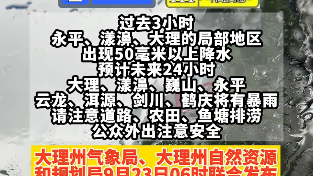 大理暴雨Ⅳ级预警、地质灾害气象风险预警连发！注意防范#大理#天气预报