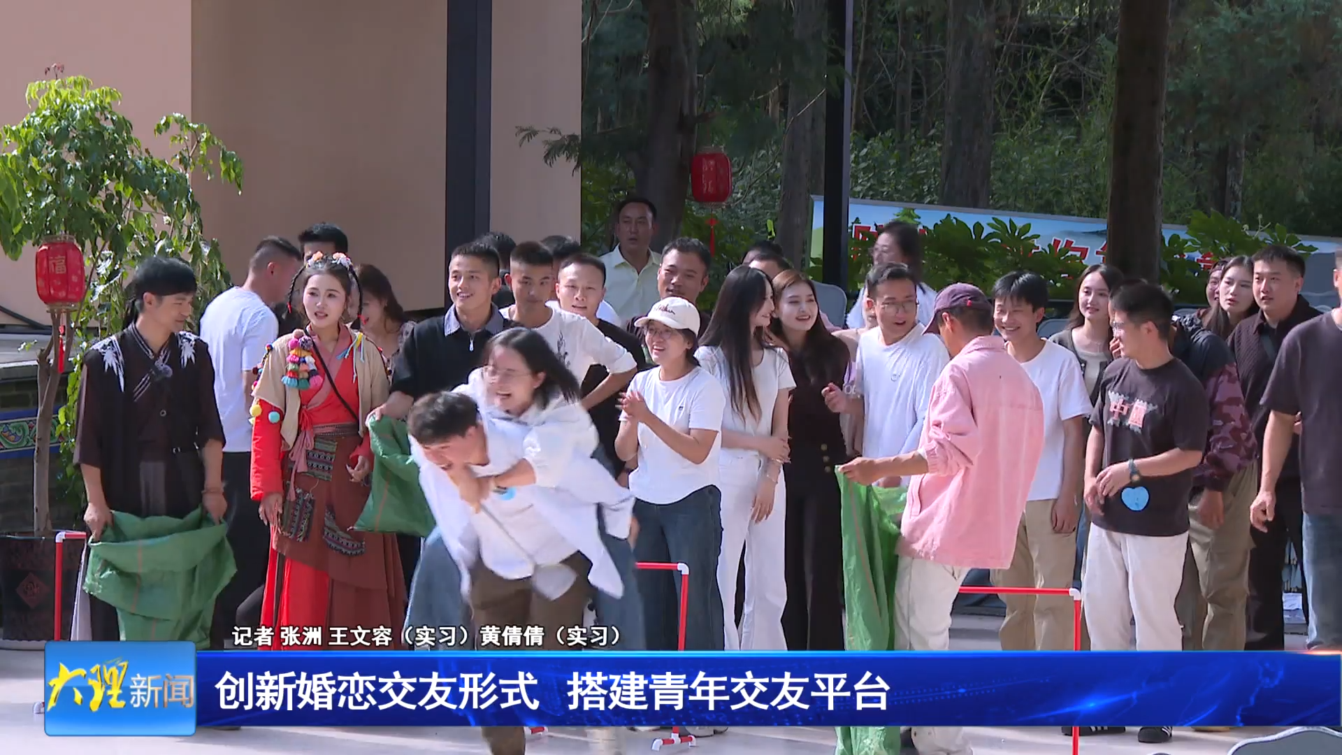 创新婚恋交友形式  搭建青年交友平台