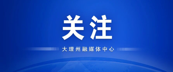 小到中雨局部大雨！大理两轮强降雨将来袭