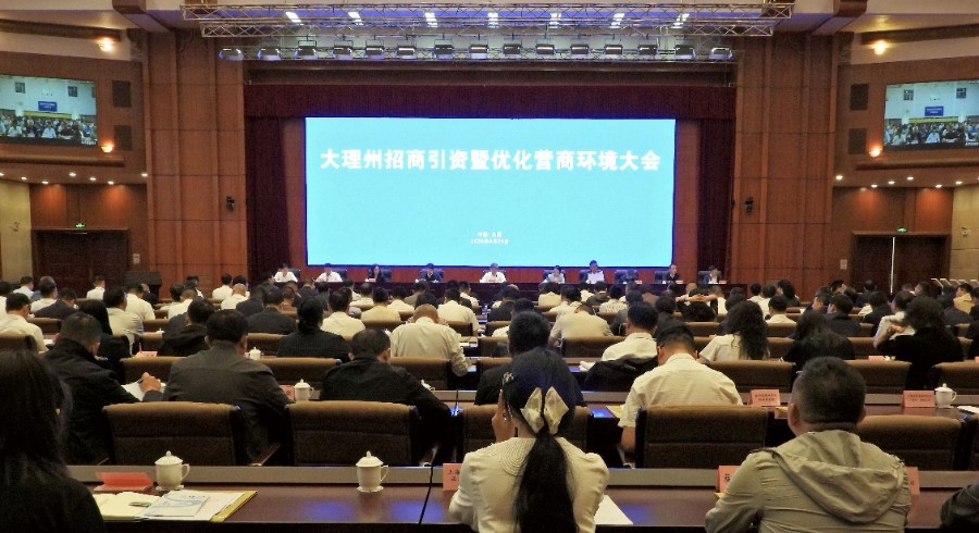 9月29日，全州招商引资暨优化营商环境大会召开。_proc_副本.jpg
