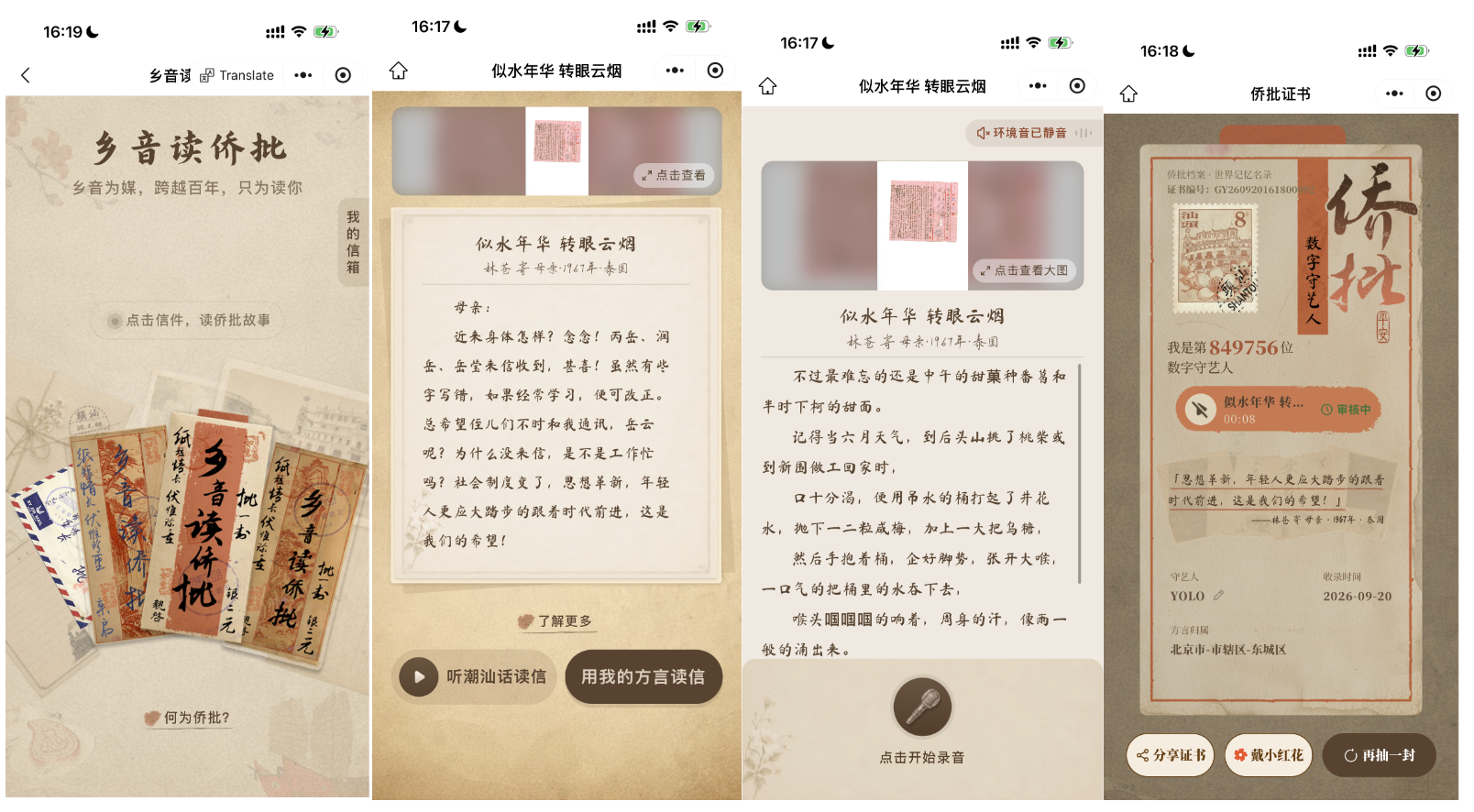广东省汕头市侨批文物馆正在开展的“乡音读侨批”活动。汕头市侨批文物馆供图 广东省汕头市侨批文物馆正在开展的“乡音读侨批”活动。汕头市侨批文物馆供图