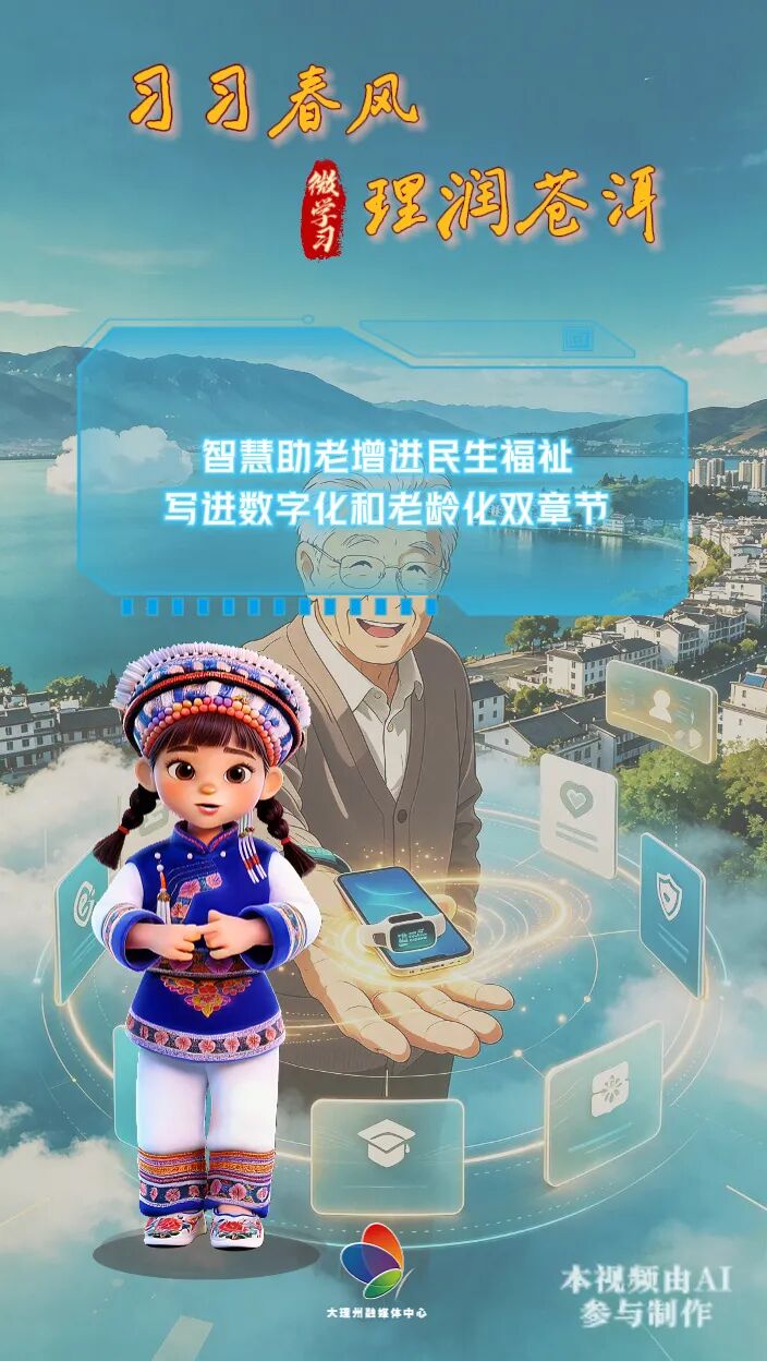 智慧助老：让“数字鸿沟”变“数字彩虹”