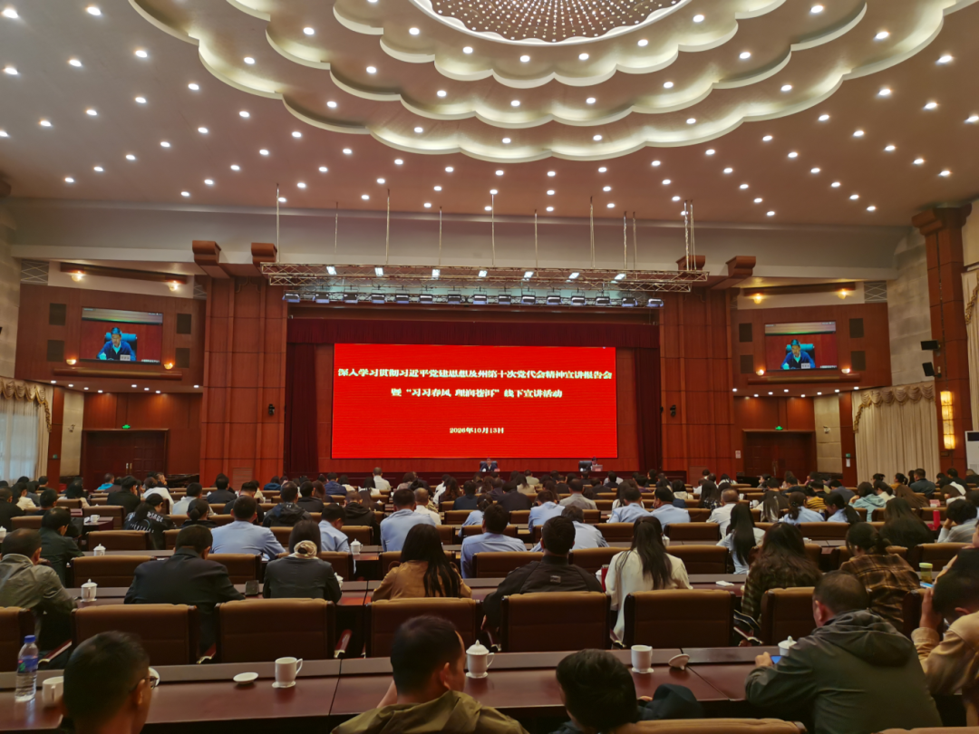 习习春风润苍洱  理论宣讲启新程
