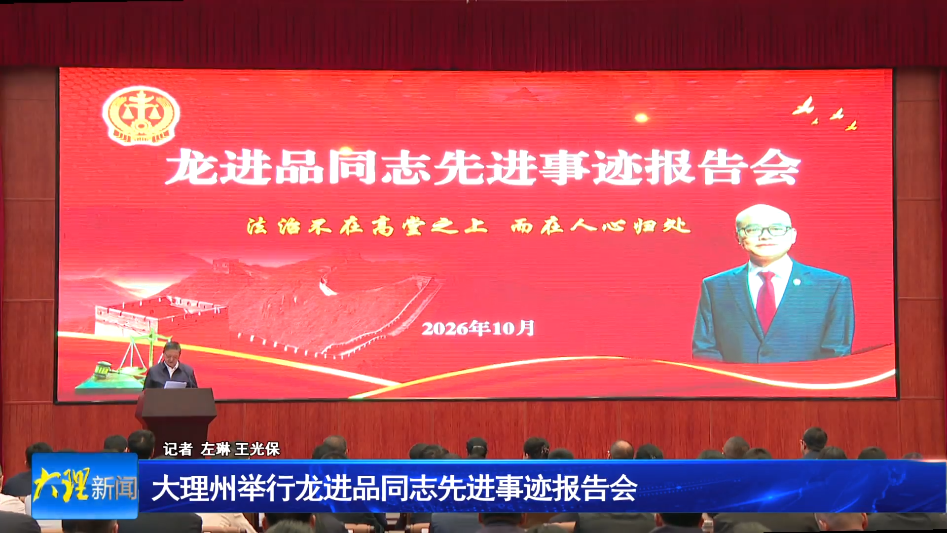 大理州举行龙进品同志先进事迹报告会