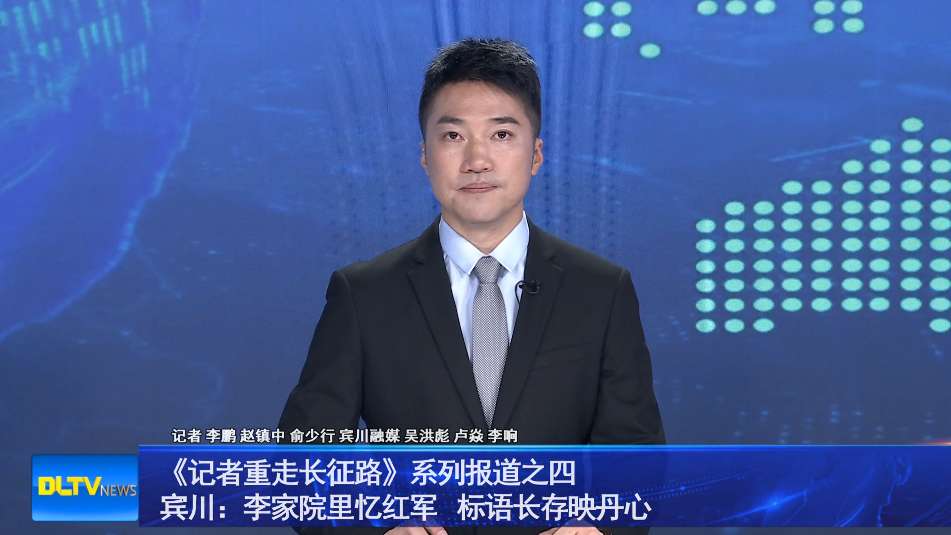 《记者重走长征路》系列报道之四 宾川：李家院里忆红军  标语长存映丹心