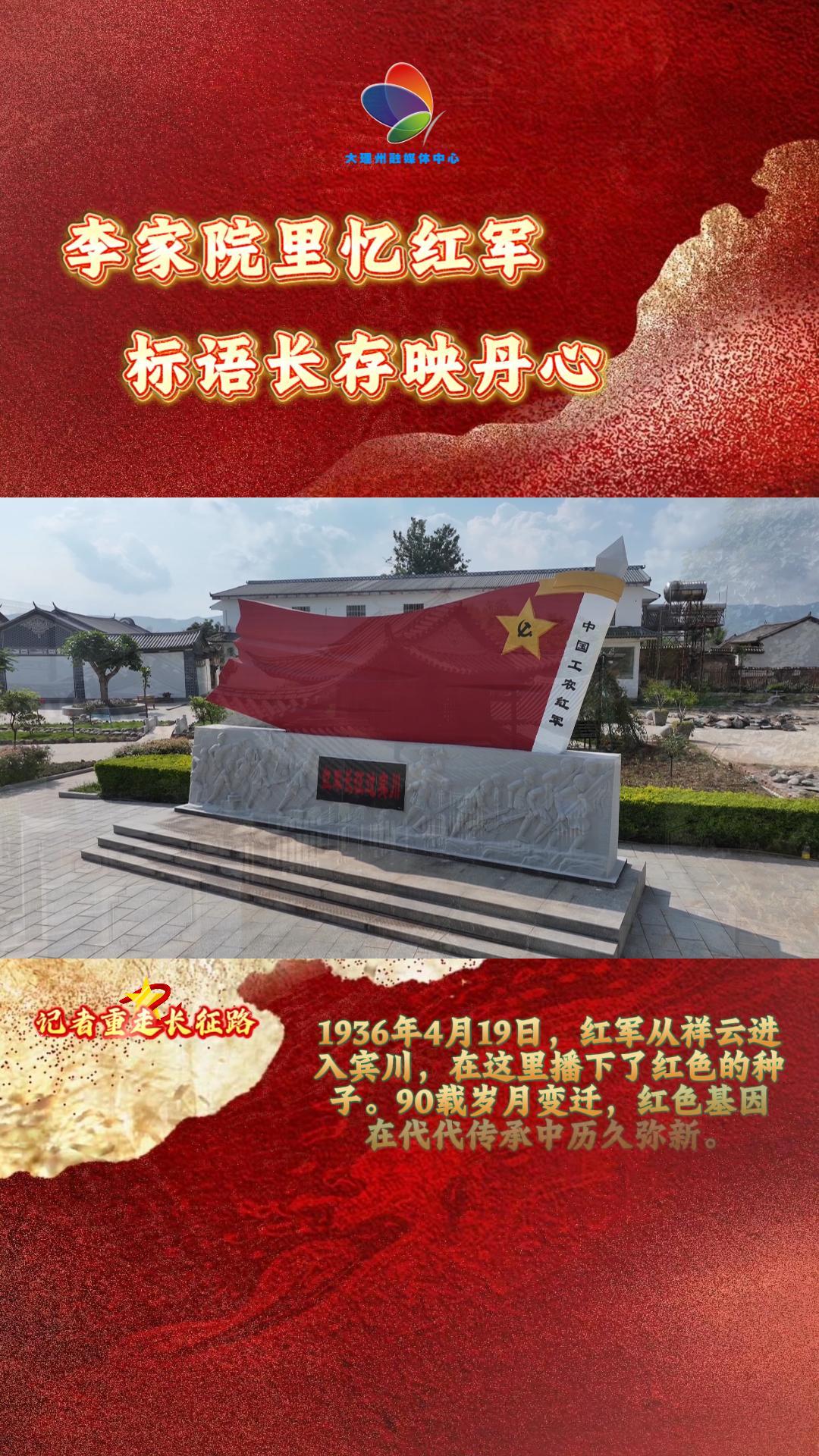 李家院里忆红军  标语长存映丹心#中国工农红军长征胜利90周年#红军长征过云南#红军长征过祥云#薪火相传