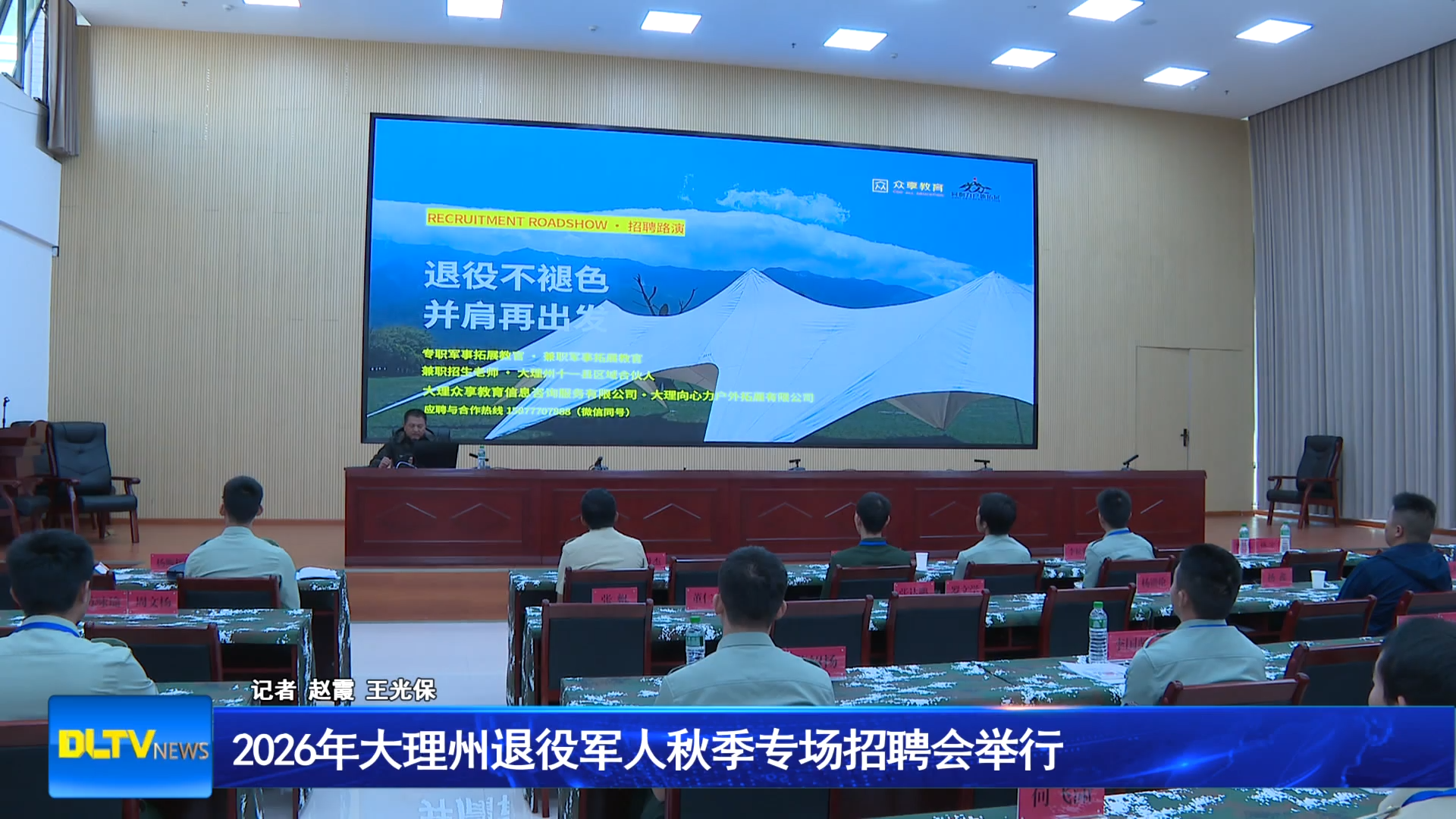 2026年大理州退役军人秋季专场招聘会举行