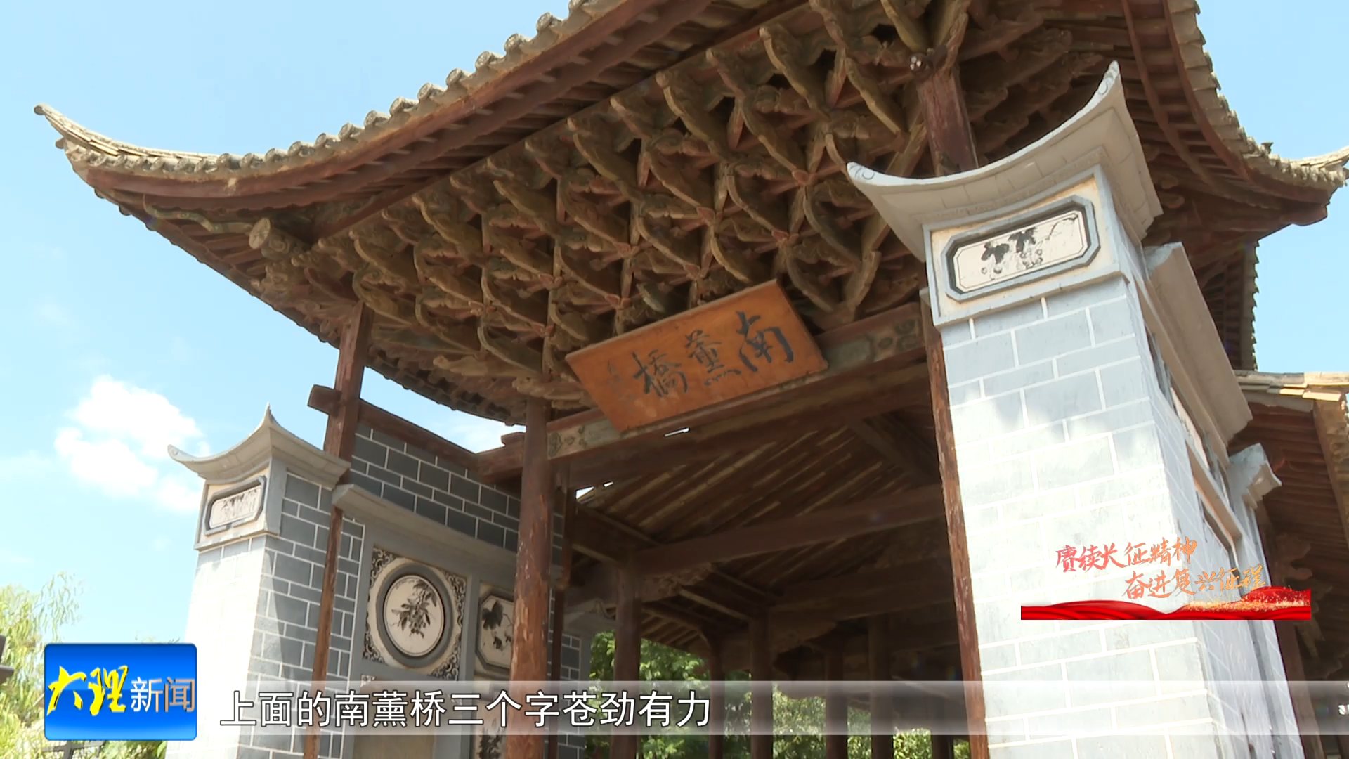 《记者重走长征路》系列报道之五  宾川：激战州城  敌顽丧胆