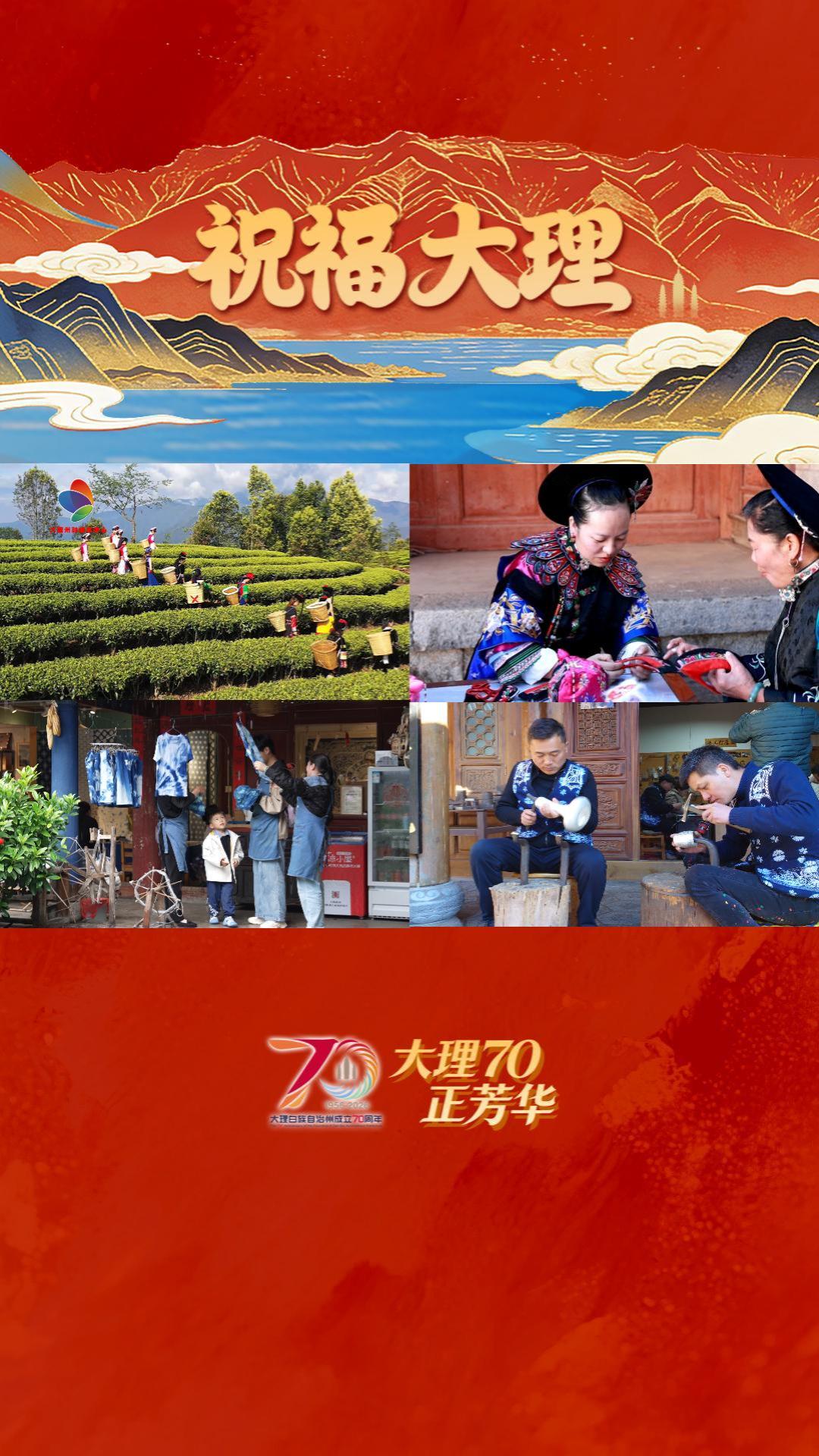 匠心承文脉，非遗贺华章，大理非遗传承人祝福建州七十载#祝福大理#在大理爱上生活#大理70正芳华#我家大理美#非遗传承