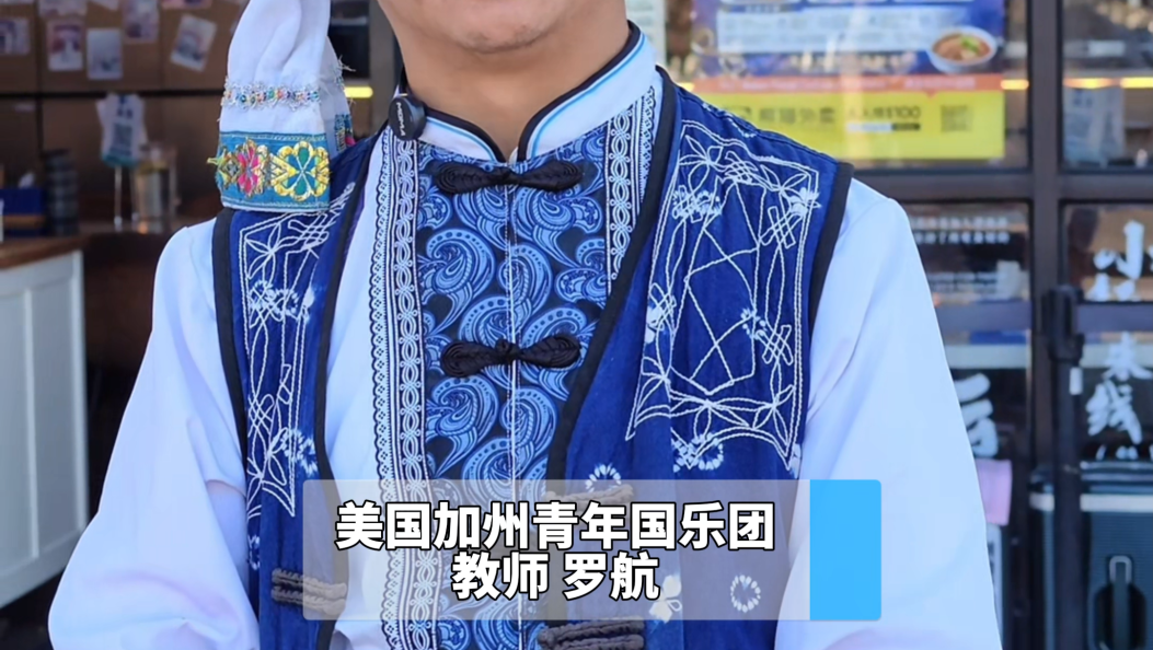  一把白族三弦跨越大洋，剑川小伙在美国为大理州70岁生日奏响浓浓乡愁和祝福。#大理70正芳华#在大理爱上生活 #我家大理美