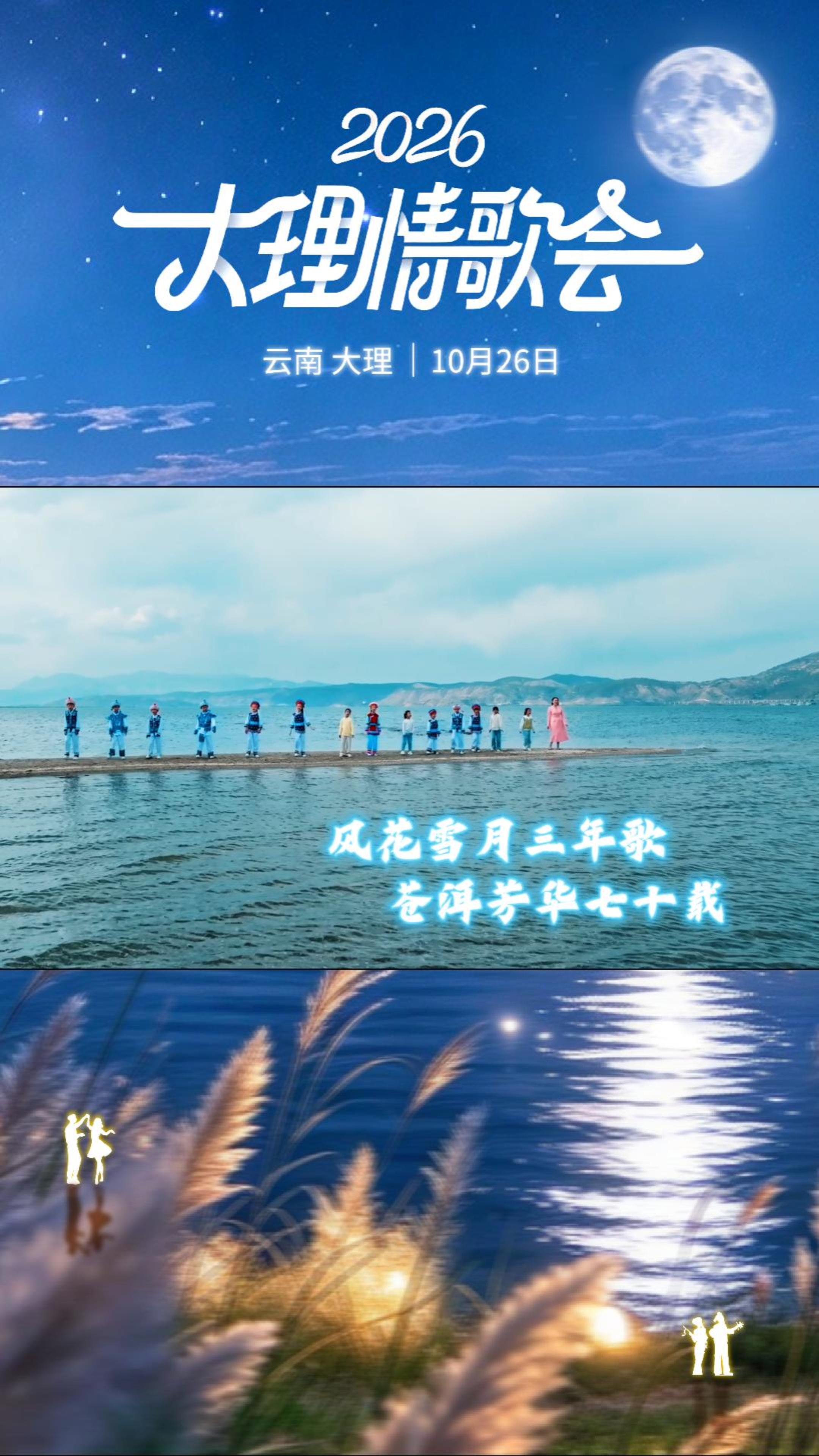 #在大理爱上生活 风花雪月三年歌  苍洱芳华七十载#我家大理美 #大理70正芳华#2026大理情歌会