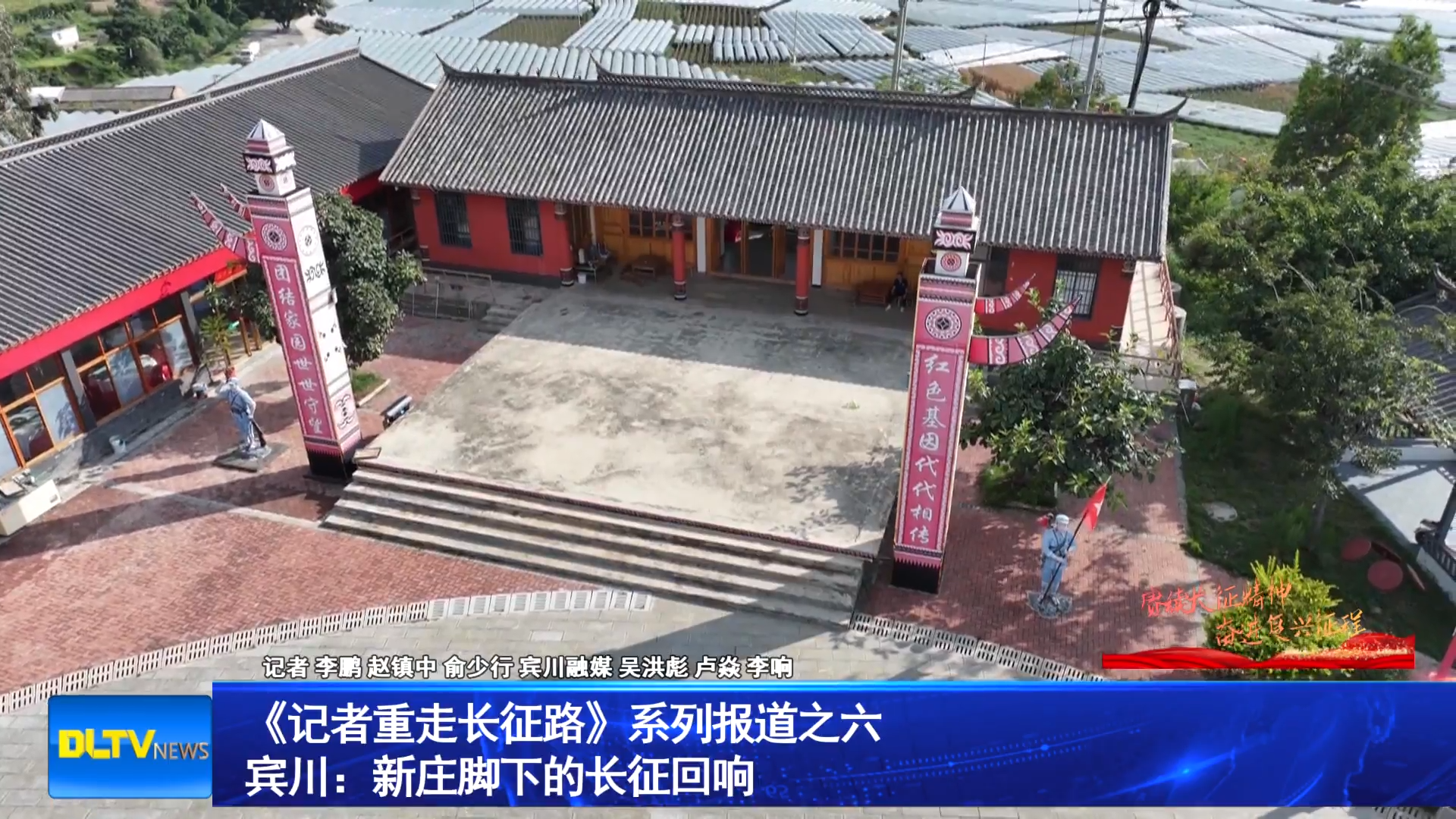 《记者重走长征路》系列报道之六   宾川：新庄脚下的长征回响