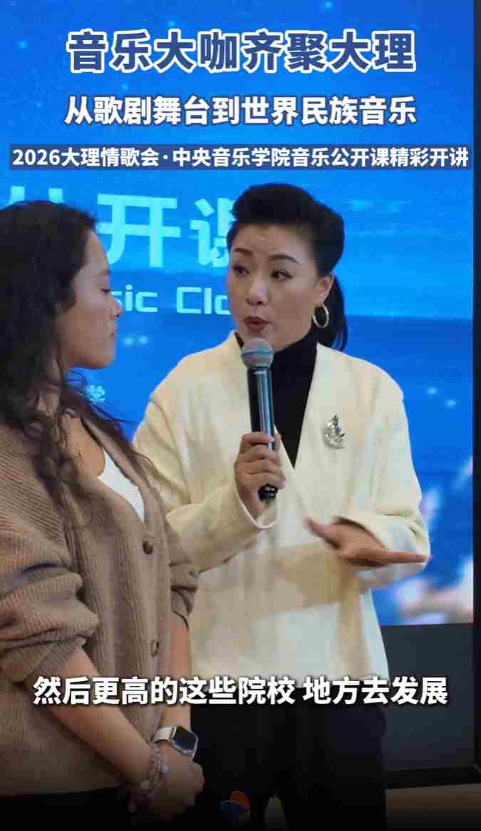 2026大理情歌会｜音乐公开课精彩开讲~音乐大咖齐聚大理!#2026大理情歌会 #大理70正芳华  #原创歌曲 #演唱会 