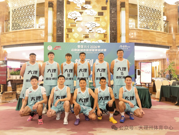 山海奔赴，不负热爱——大理男篮征战“滇BA”总决赛