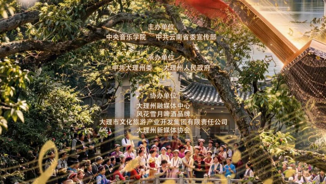 声暖苍洱 情系大理！2026大理情歌会如约而至 | 在大理爱上生活