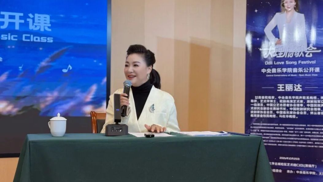 歌唱家王丽达现场教学！音乐大咖齐聚大理，2026大理情歌会超有料