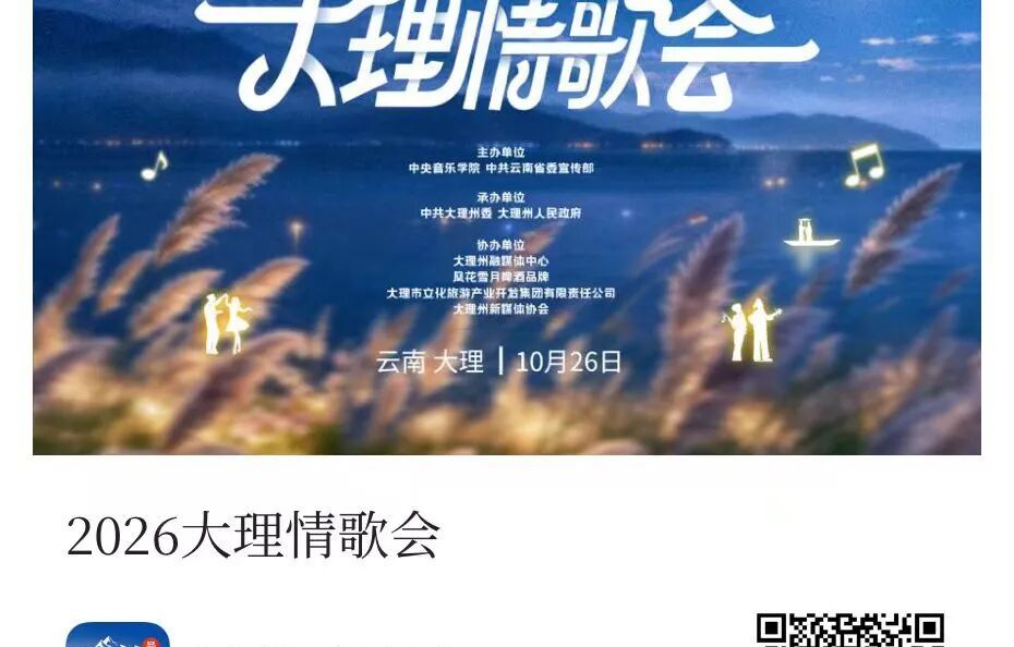 明天17:20，这场音乐盛会期待与你“声情”相约
