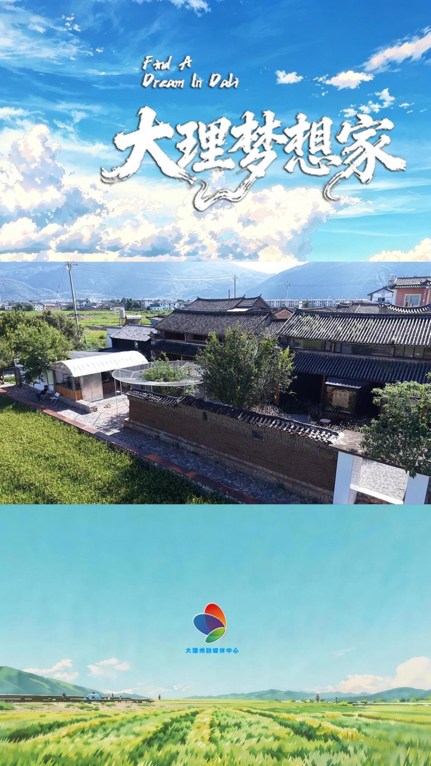 从长沙到洱源，建筑设计师陈曦在大理的山野里找到了自己的“桃花源” #在大理爱上生活 #我家大理美