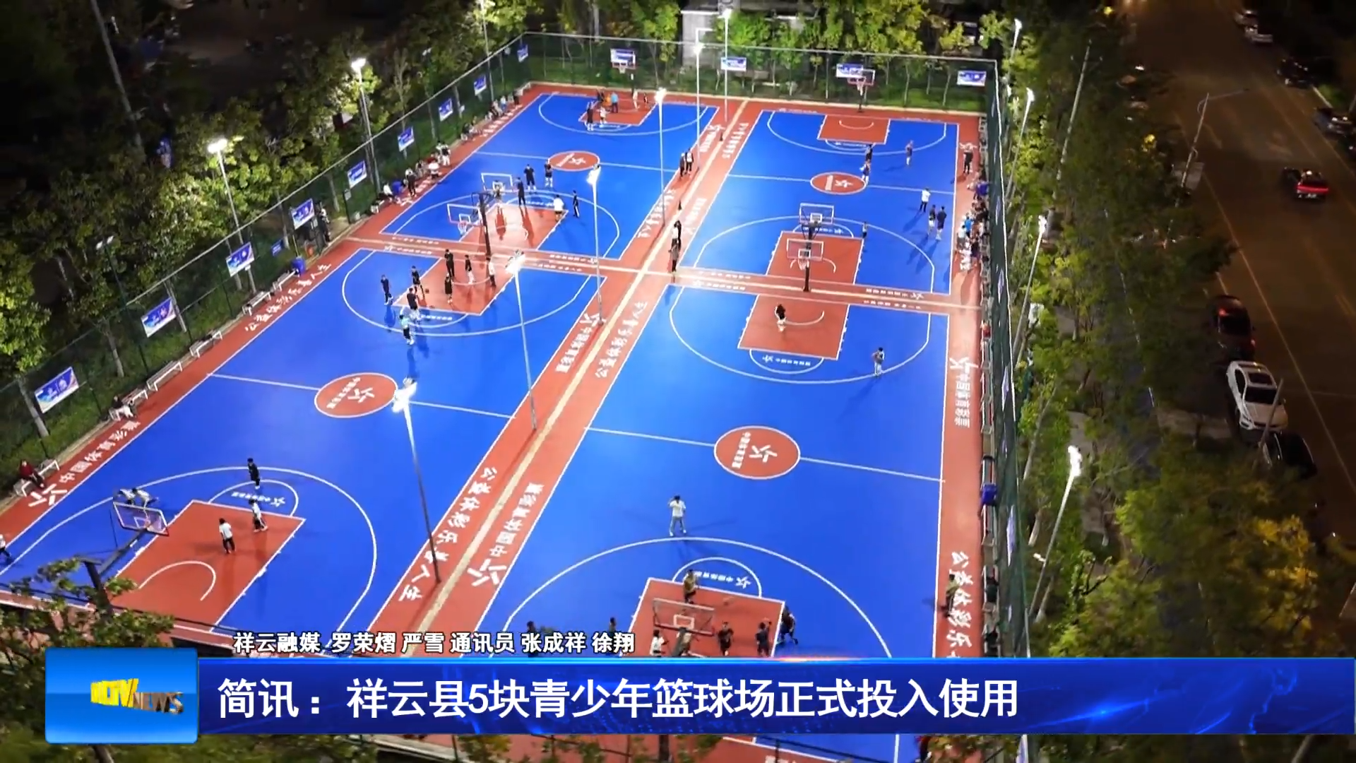 简讯 ：祥云县5块新建青少年篮球场正式投入使用