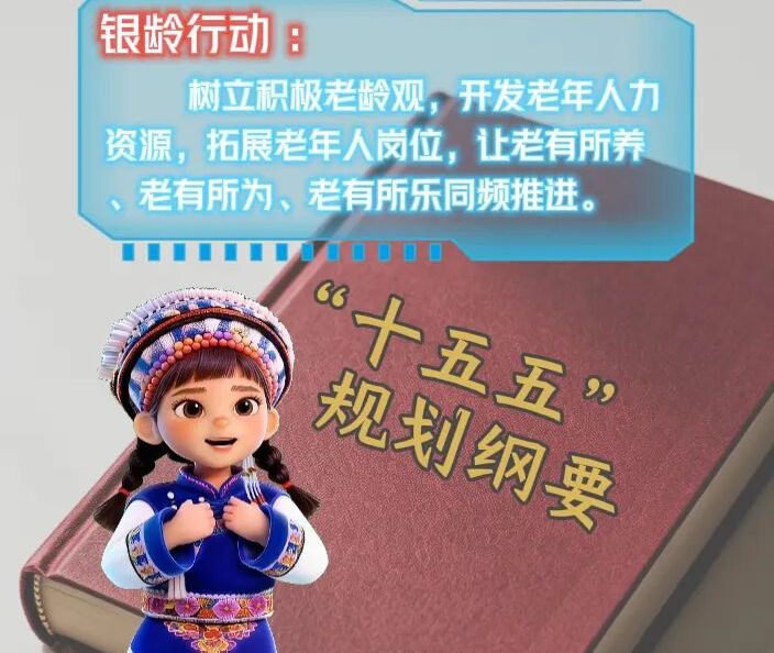 银龄行动：让老把式变“新生产力”