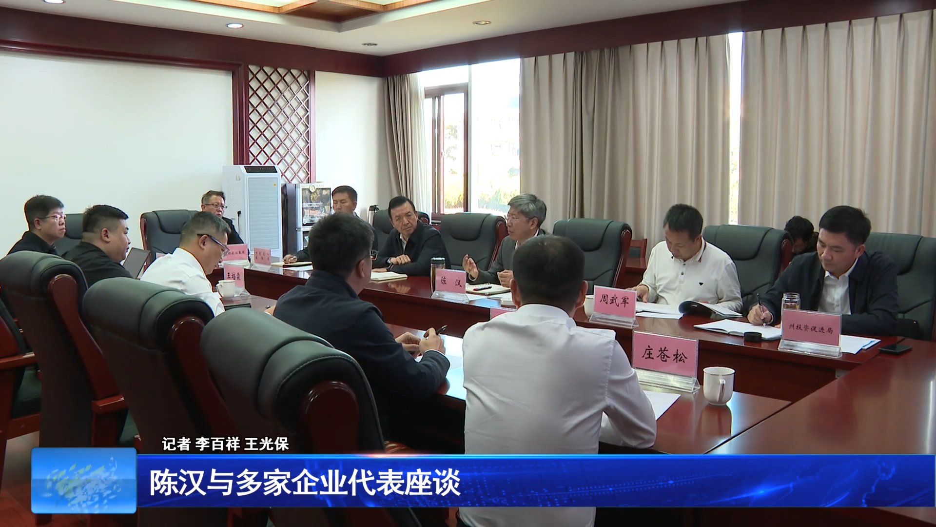陈汉与多家企业代表座谈