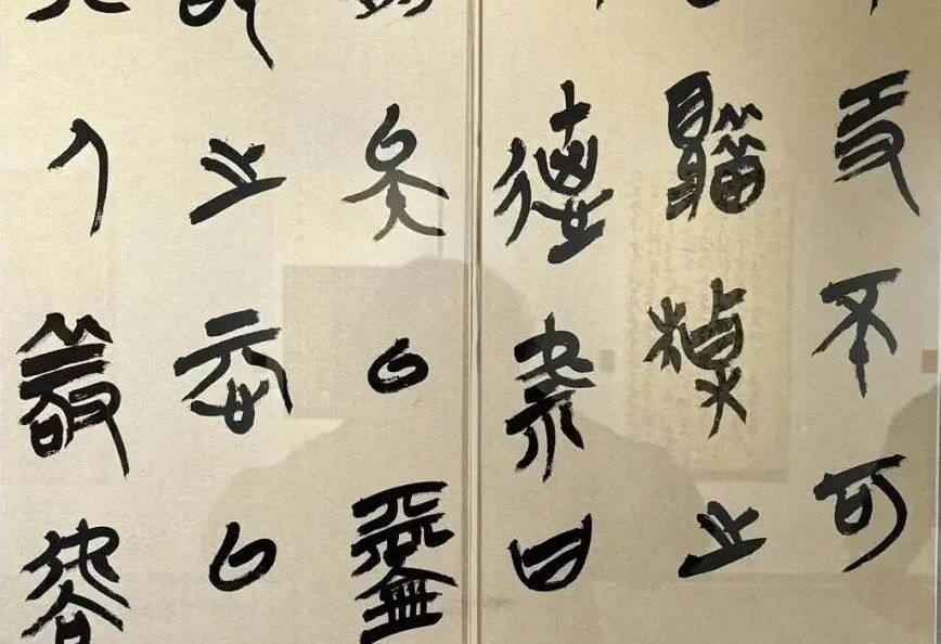 大理70正芳华·苍洱艺萃 | 书法作品《有所思》《节临上博简》
