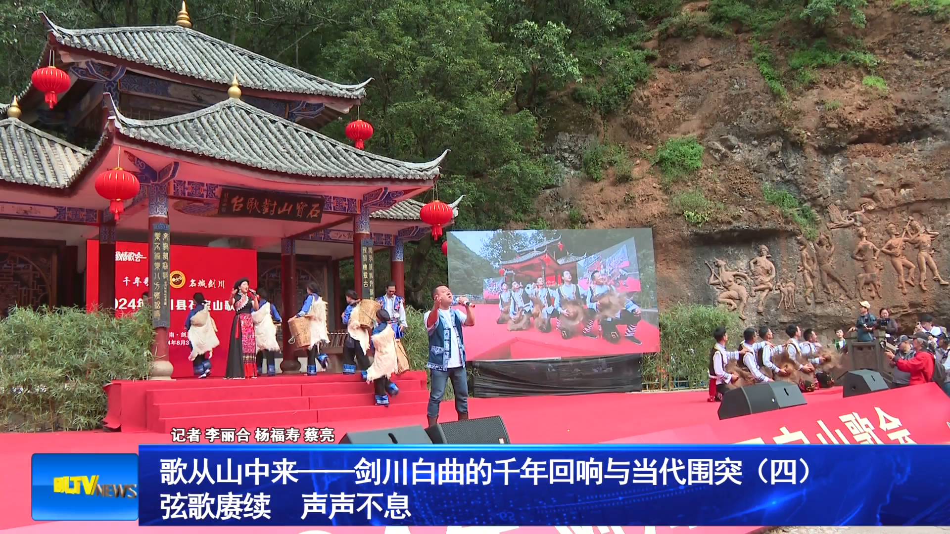 歌从山中来——剑川白曲的千年回响与当代突围（四）
弦歌赓续    声声不息