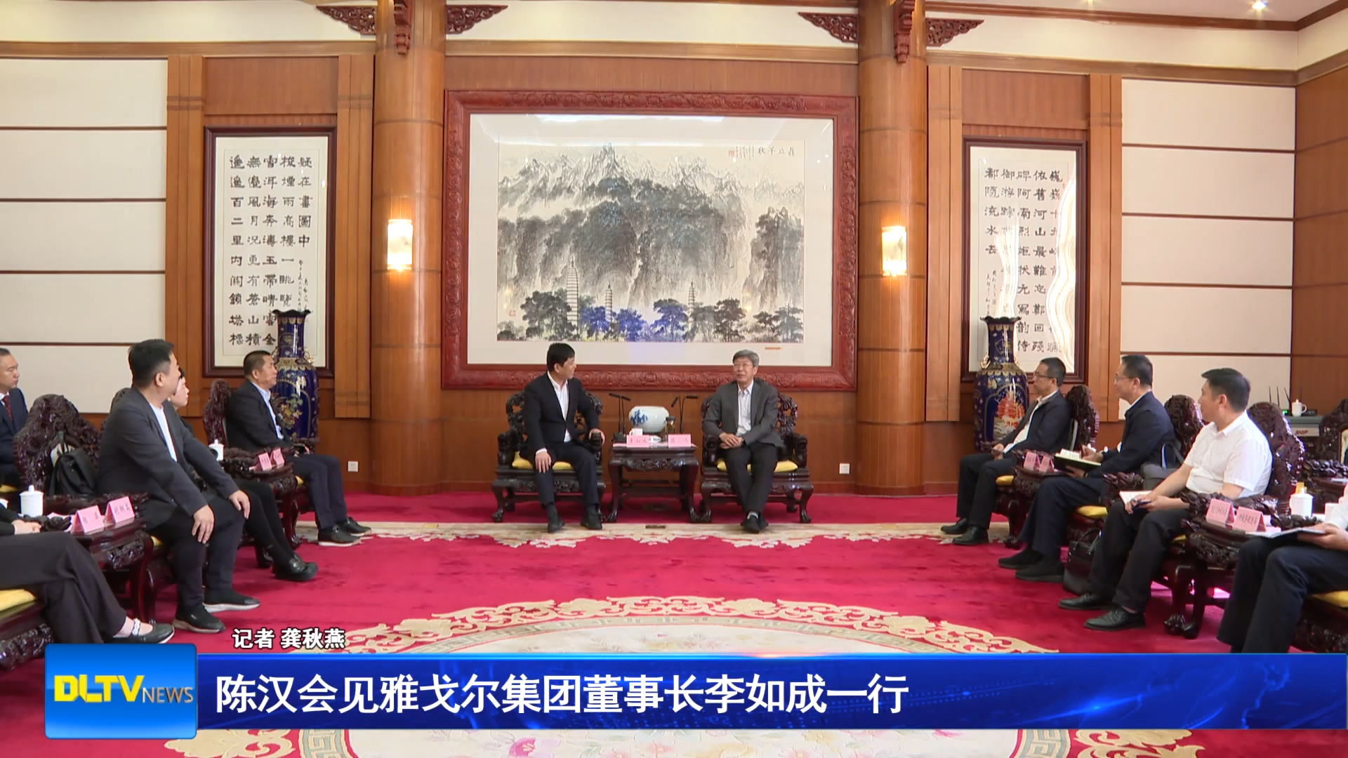 陈汉会见雅戈尔集团董事长李如成一行